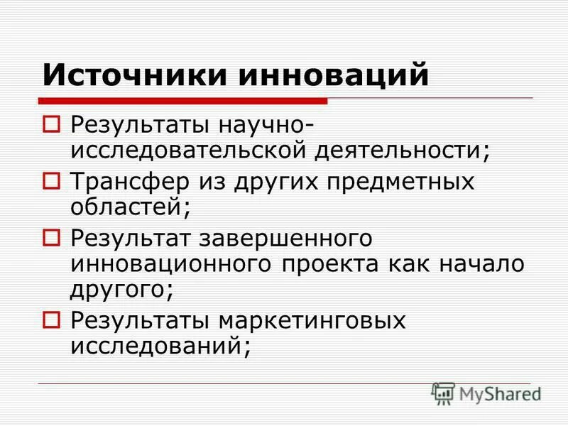 Результатом инновационного проекта является Презентация управление инновационными проектами