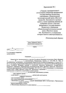 Согласование крупной сделки