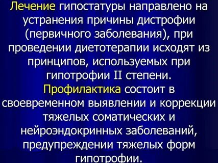 Лечение направлено