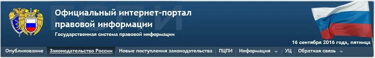 Юридическая информация на сайте. Правовые порталы. Право гов ру.