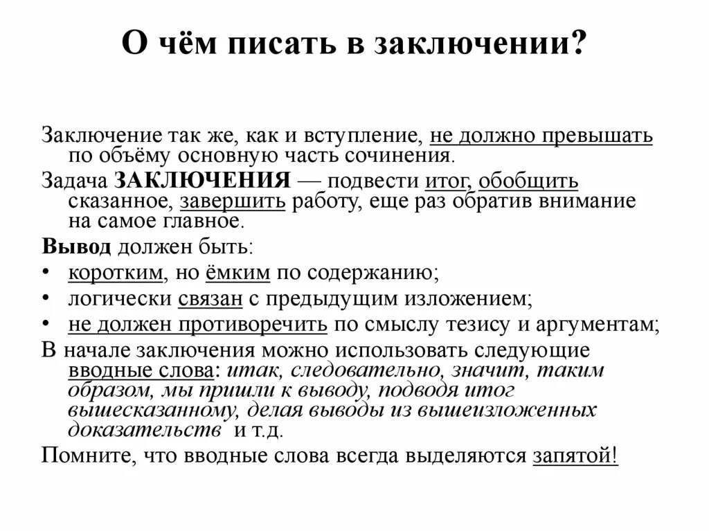 Сочинение рассуждение 4 класс школа россии. Сочинение 9.3 ОГЭ. Заключение в сочинении 9.3. План сочинения 9.3. Сочинение рассуждение 9.3.