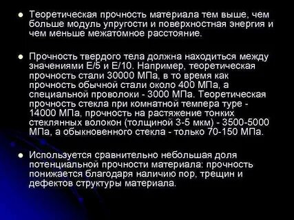 Прочность цели