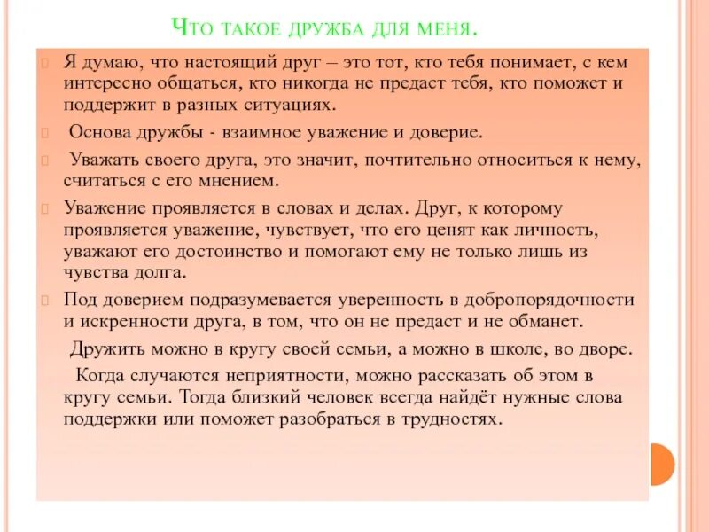 Сочинение кого можно считать настоящим другом огэ. Дружба. Изложение что такое Дружба как становятся друзьями. Что такое Дружба как становятся друзьями текст. Что такое Дружба как становятся друзьями.