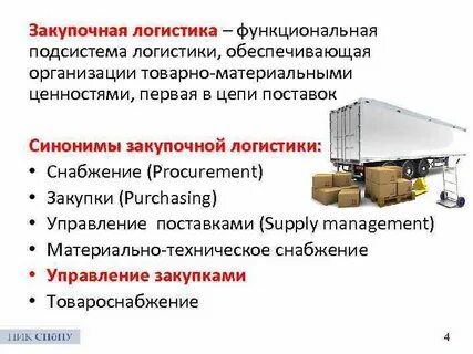 Как найти логиста