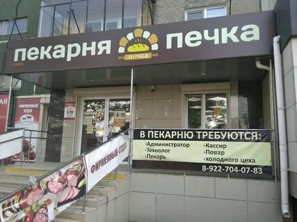 Пекарня печка работа