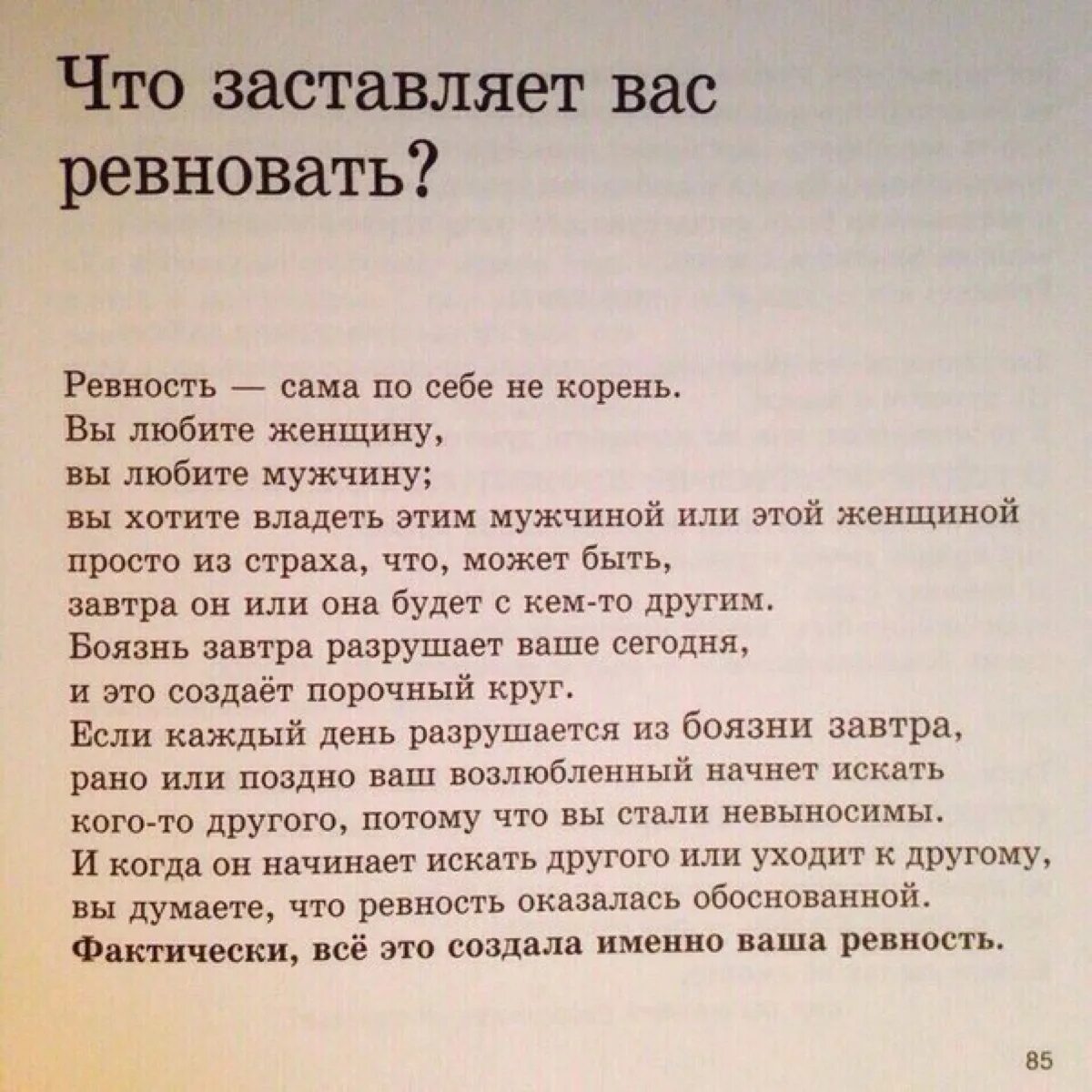 Фразы про ревность. Высказывания про ревность. Афоризмы про ревность. Стихотворение про ревность. Думаешь я ревную