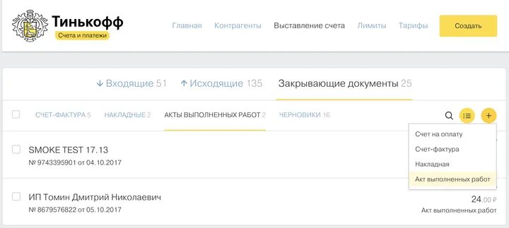 Тинькофф комиссия за счета. Тарифный план инвестор тинькофф. Тариф трейдер тинькофф инвестиции. Тинькофф комиссия за счета. Тинькоффводит комиссию.