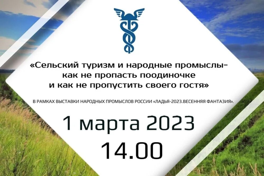 Ярмарка ладья 2024 в москве расписание