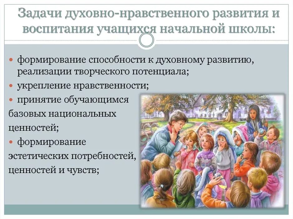 Процесс формирования нравственных ценностей