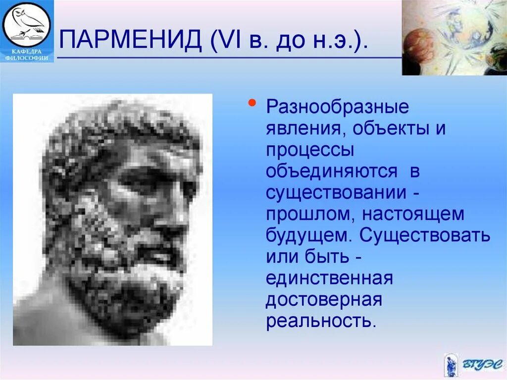 С точки зрения парменида. Парменид Элейский. Парменид труды. Парменид первоначало. Парменид ученики.