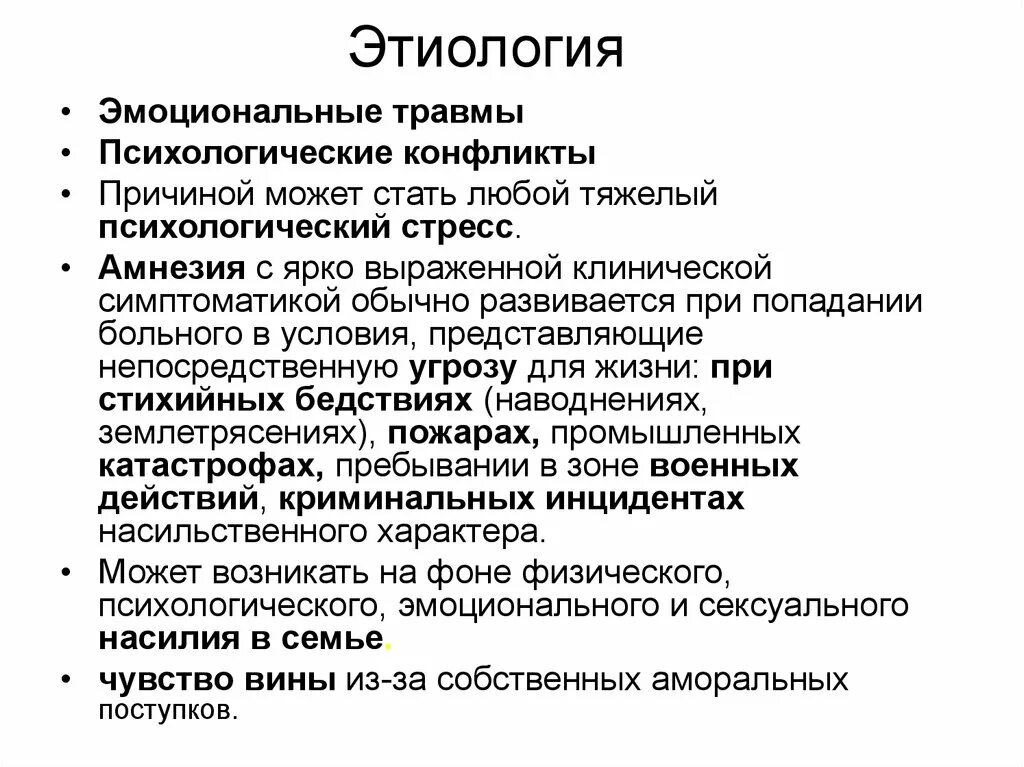 Получила психологическую травму. Эмоциональная травма. Эмоциональные травмы виды. Психологический травматизм. Тяжелые психологические травмы.