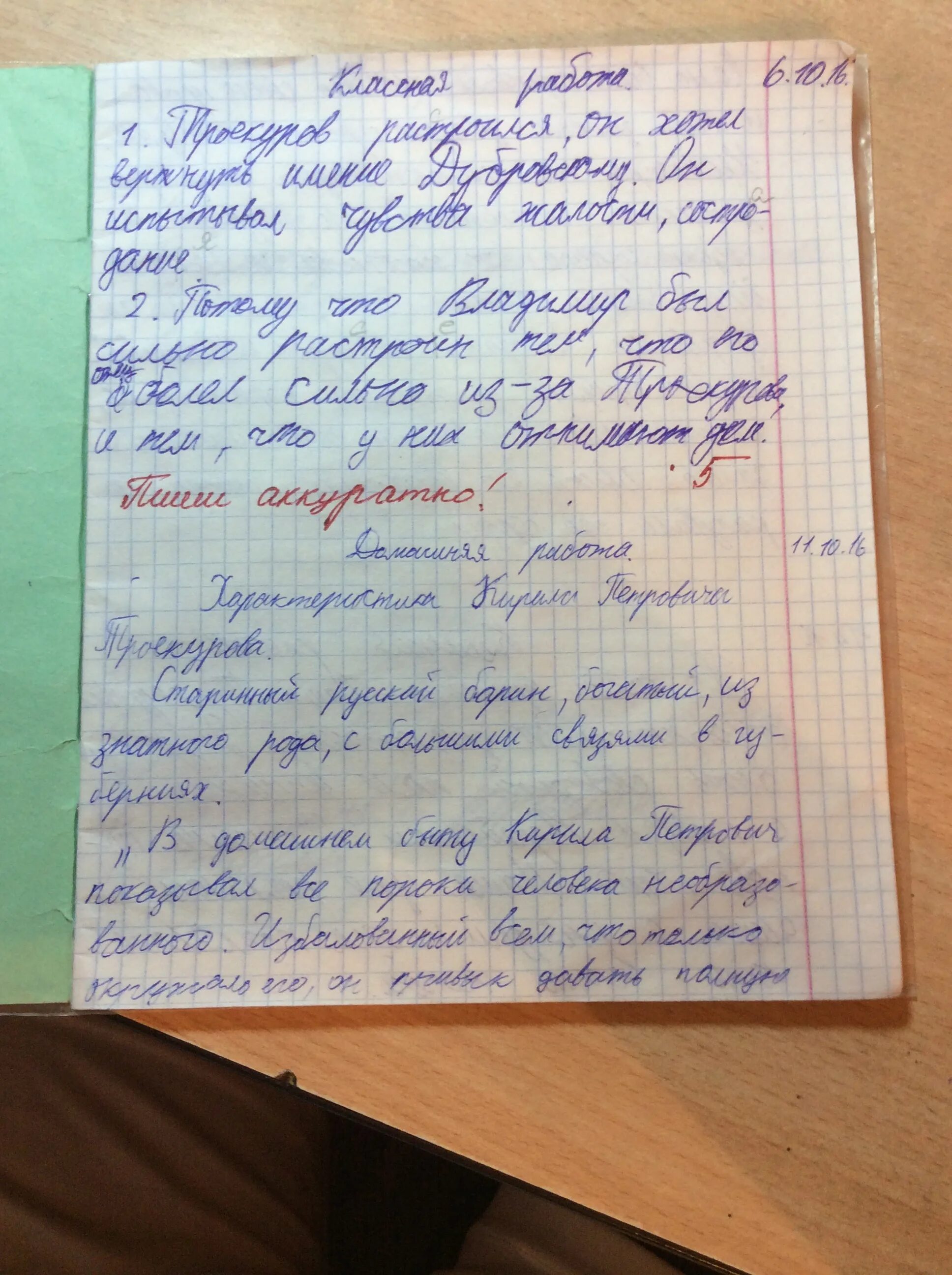 Сочинение рассуждение на тему дубровский по литературе. Сочинение дубровский. эпиграф к дубровскому. дубровский цитаты. цитаты из дубровского.