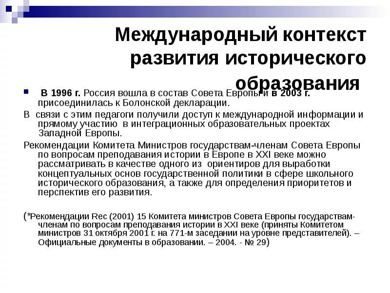 История образования в россии вопросы. Структура школьного исторического образования. Современное историческое образование. Проблемы исторического образования. Структура современного школьного исторического образования.