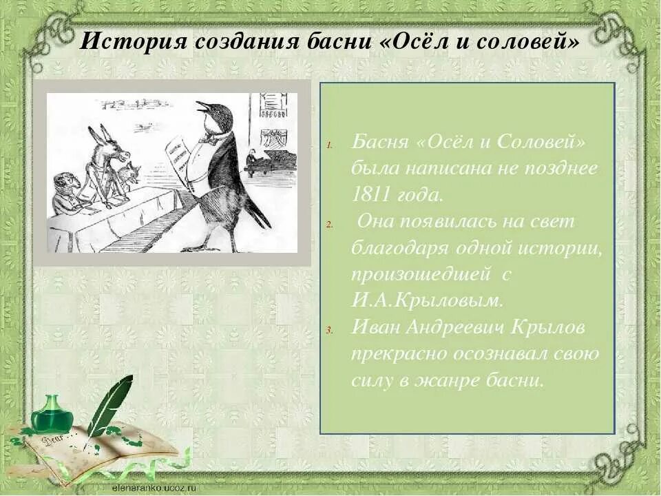 Текст крылова осел и соловей. Басня осел и Соловей Крылов. Басня Ивана Андреевича Крылова осел и Соловей. Басни Крылова ларчик осел и Соловей.