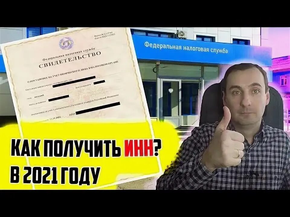 ИНН. Номер ИНН. ИНН фото. Как выглядит ИНН. Мошенники узнали инн