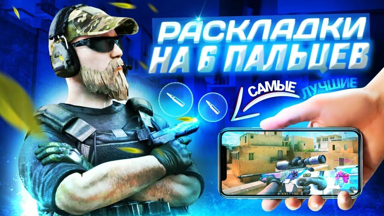 Раскладка standoff 2 2 пальца