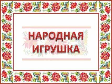 Народные надписи