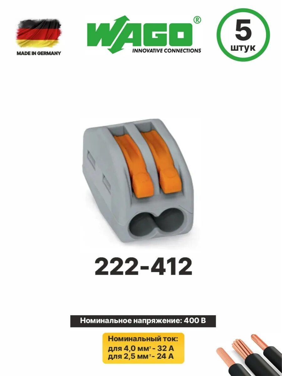 222 412 5. Wago 222-412. клемма универсал 222-412. клеммы wago 222-412 (2х4мм2 с рычажком) (упаковка 50шт.). клеммник универсальный 2х(0.08-2.5) wago 222-412.