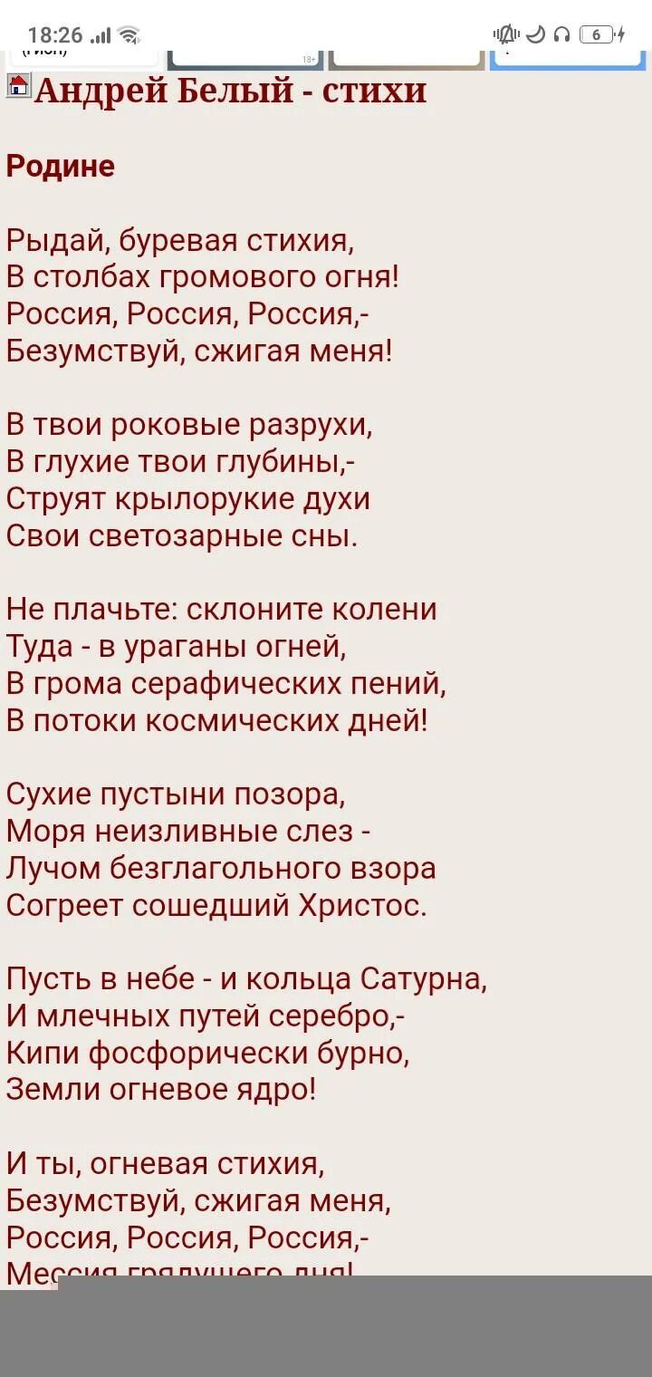 Стихотворение белого родине. Стих про Андрея. Стихи о родине.