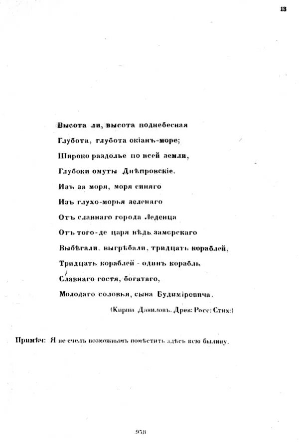 Соловья Будимировича ° высота ли, высота Поднебесная,. Высота ли высота Поднебесная текст песни. Высота ли высота Поднебесная из оперы. Соловей Будимирович. Высота высота поднебесная