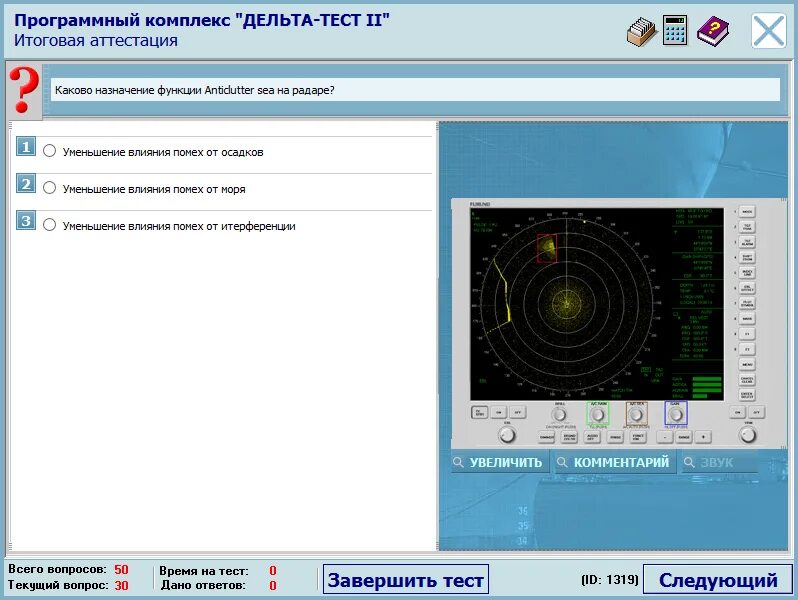 Обучающий комплекс «ras». Дельта тест рлс сарп для судоводителей. Обучающий комплекс работы 1 кл планета. Программный-аппаратный комплекс по робототехнике. Дельта тест рлс сарп для судоводителей ответы.