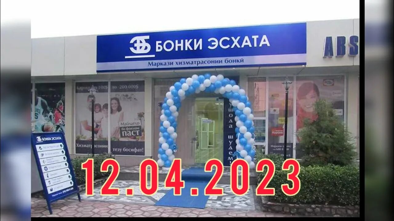 Банк эсхата логотип. Номер банк эсхата таджикистан. Банк эсхата логотип. Банк эсхата таджикистан курс на завтра. Сколько банков в таджикистане.