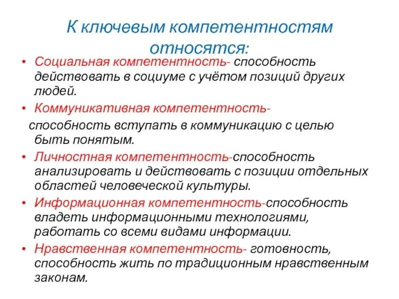 Проявить решаться. Ключевые коммуникативные компетенции личности. Социально-коммуникативная компетенция. Коммуникативные способности. Коммуникативная компетентность личностная.