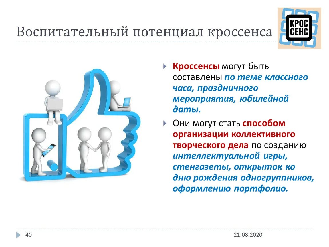 Воспитательный потенциал. Воспитательный потенциал урока. Воспитательный потенциал урока в начальной школе. Воспитательный потенциал современного урока.