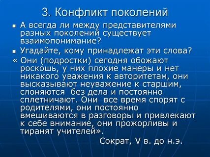 Конфликт поколений в произведениях русской литературы