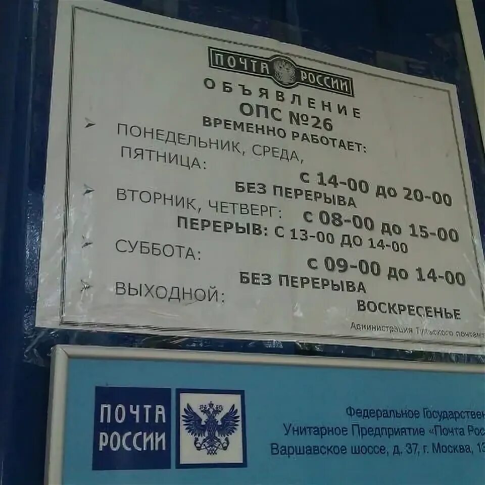Почта россии график работы тула