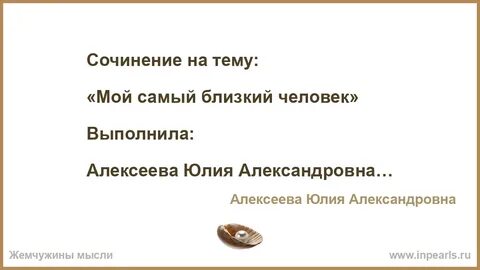Сочинение самый близкий