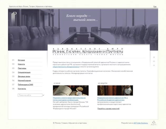 резник гагарин и партнеры. "резник, гагарин, абушахмин и партнеры. президент адвокатской палаты города москвы. адвокатское бюро «резник, гагарин и партнеры» логотип. резник гагарин и партнёры hh.