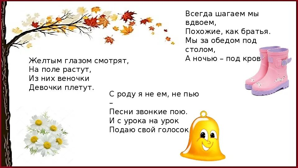 Всегда шагаем мы вдвоем отгадка. Всегда шагаем мы вдвоём похожие как братья отгадка. всегда шагаем мы вдвоём похожие как братья мы за обедом. всегда шагаем мы вдвоём похожие как. всегда шагаем мы вдвоем.