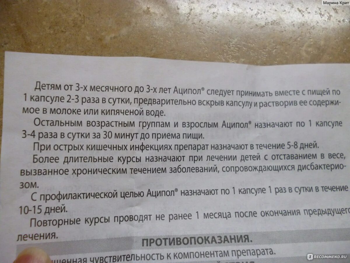 Аципол инструкция для детей до года. Аципол дозировка для детей. Аципол для детей 3 года. Аципол малыш инструкция по применению для детей.