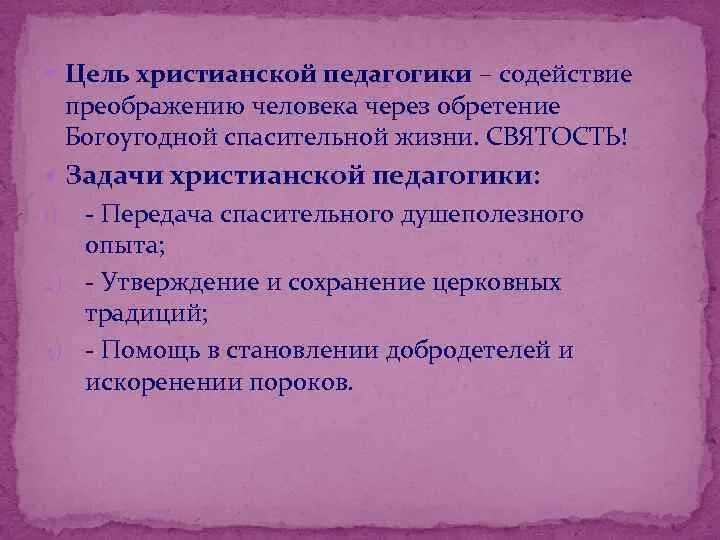 Смысл человеческой жизни в христианстве. Какая цель жизни христиана. Цель жизни человека в православии. Жизнь христианина. Какая цель христианина.