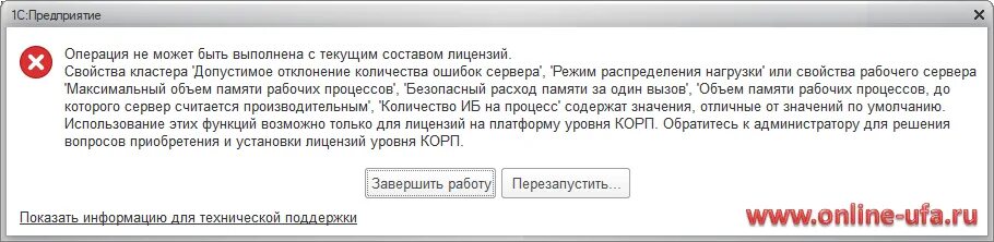 Будет выполнен при наличии. 1с серверная лицензия корп. 1с лицензия на сервер корп или проф. операция не может быть выполнена. сервер лицензирования 1с.
