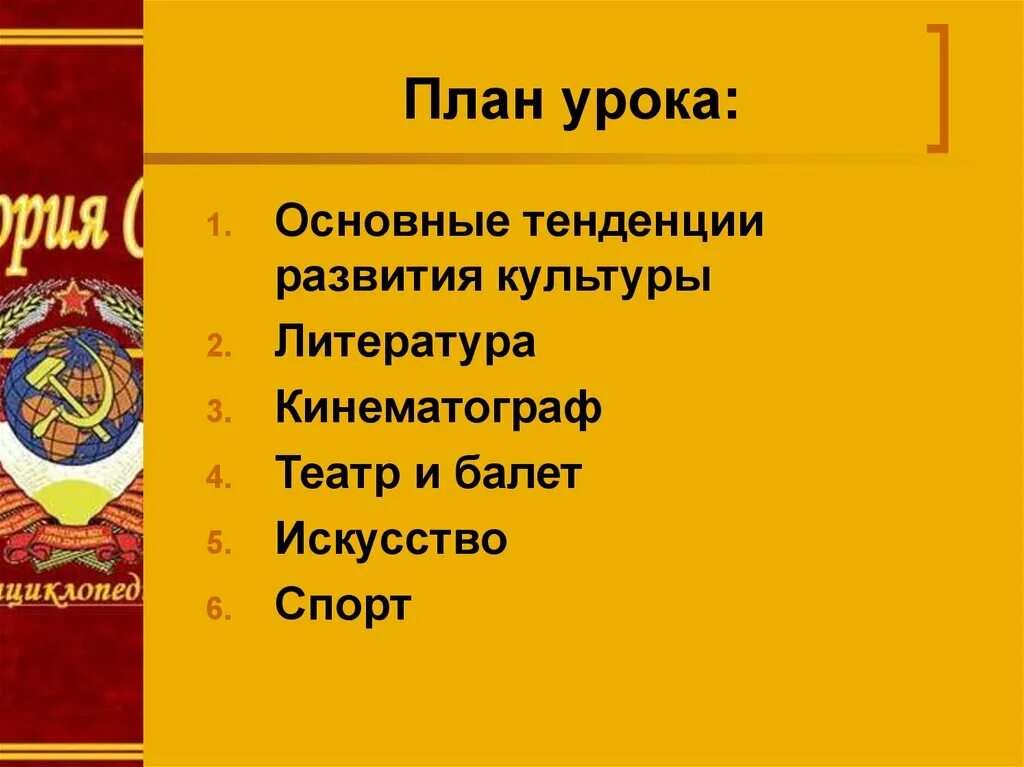 1960 Духовная жизнь. Духовная культура СССР. Духовная и культурная жизнь в СССР В 1960–1980-Е гг. Культура СССР 1960-1980 план. Культура ссср 80 годы