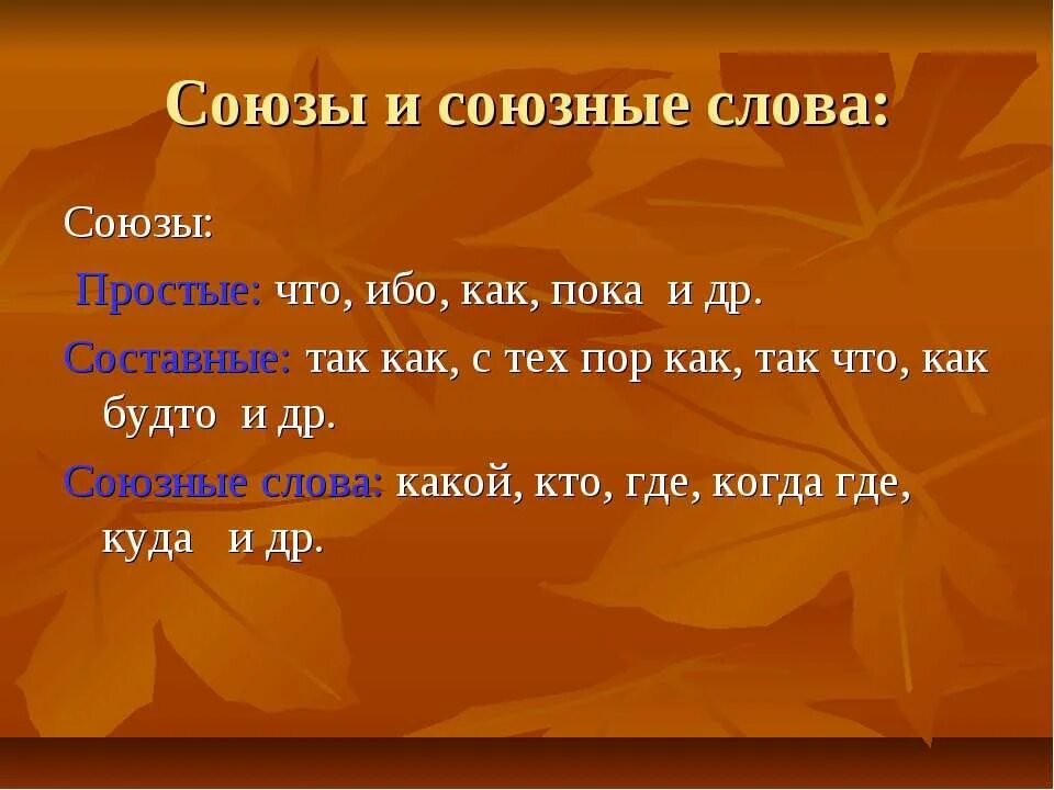 Слова Союзы. Так как Союзное слово. Так как Союз или Союзное слово. Союз сл. Союзе слова и добра