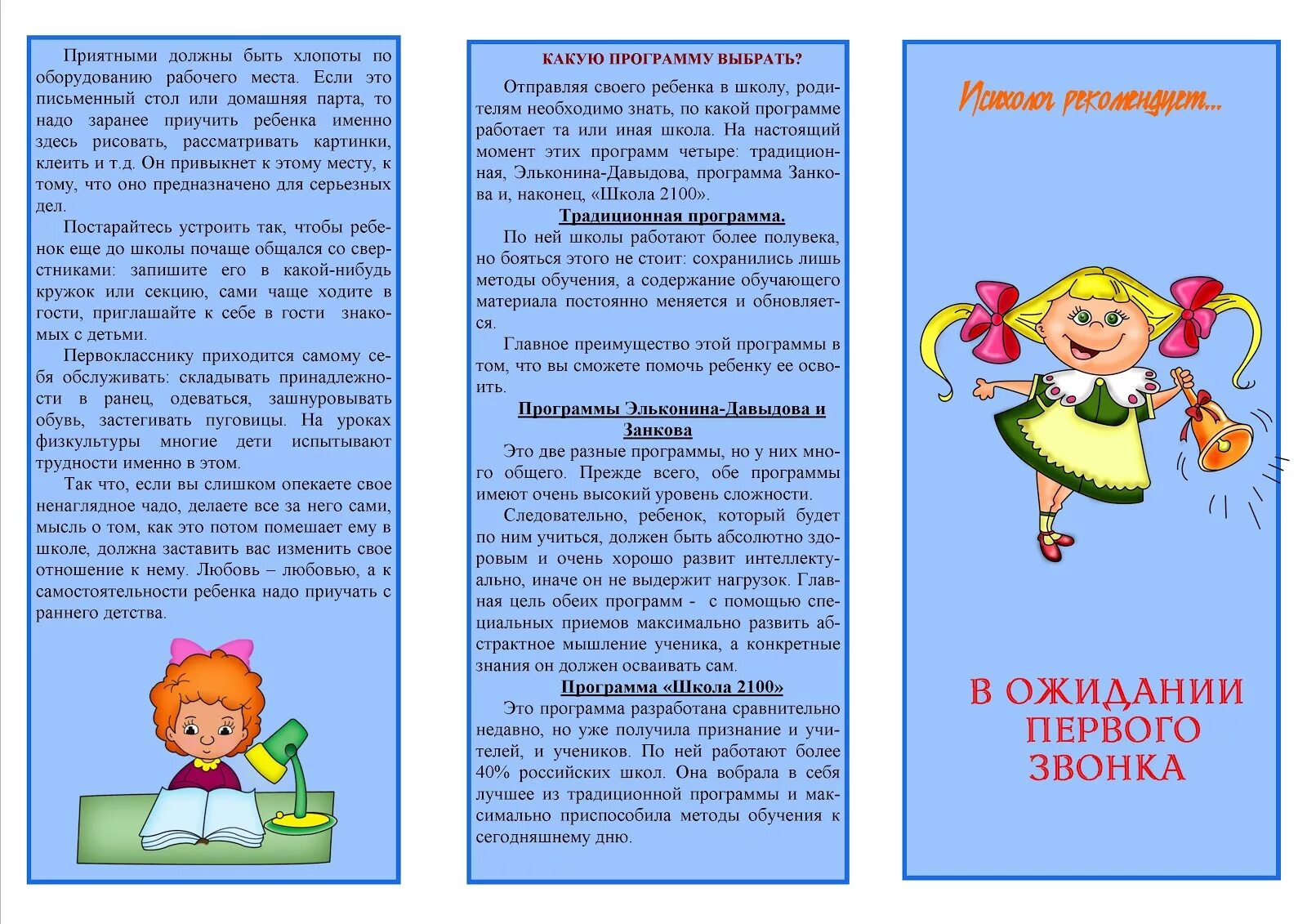 Адаптация первоклассников к школе для родителей. Буклеты для родителей в детском саду. Брошюры для родителей дошкольников. Брошюра для родителей в детском. Брошюры психолога для родителей.