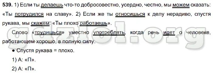 Русский язык 6 класс баранов упр 527. Если ты делаешь что-то добросовестно у серно - честно.. Если делаешь что то добросовестно усердно. Если ты делаешь что-то добросовестно усердно честно.