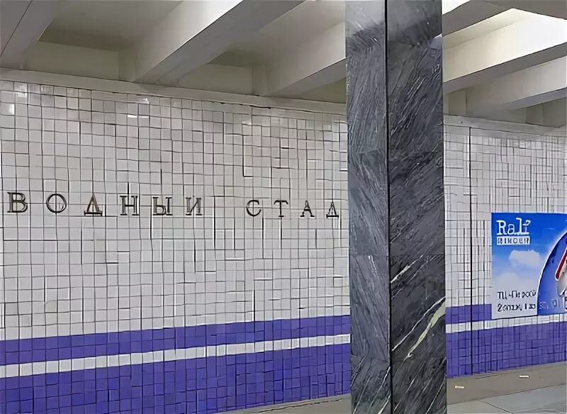 Водные станции метро москва. Метро водный стадион. станция метро водный стадион москва. водное метро. новая стена на станции водный стадион.