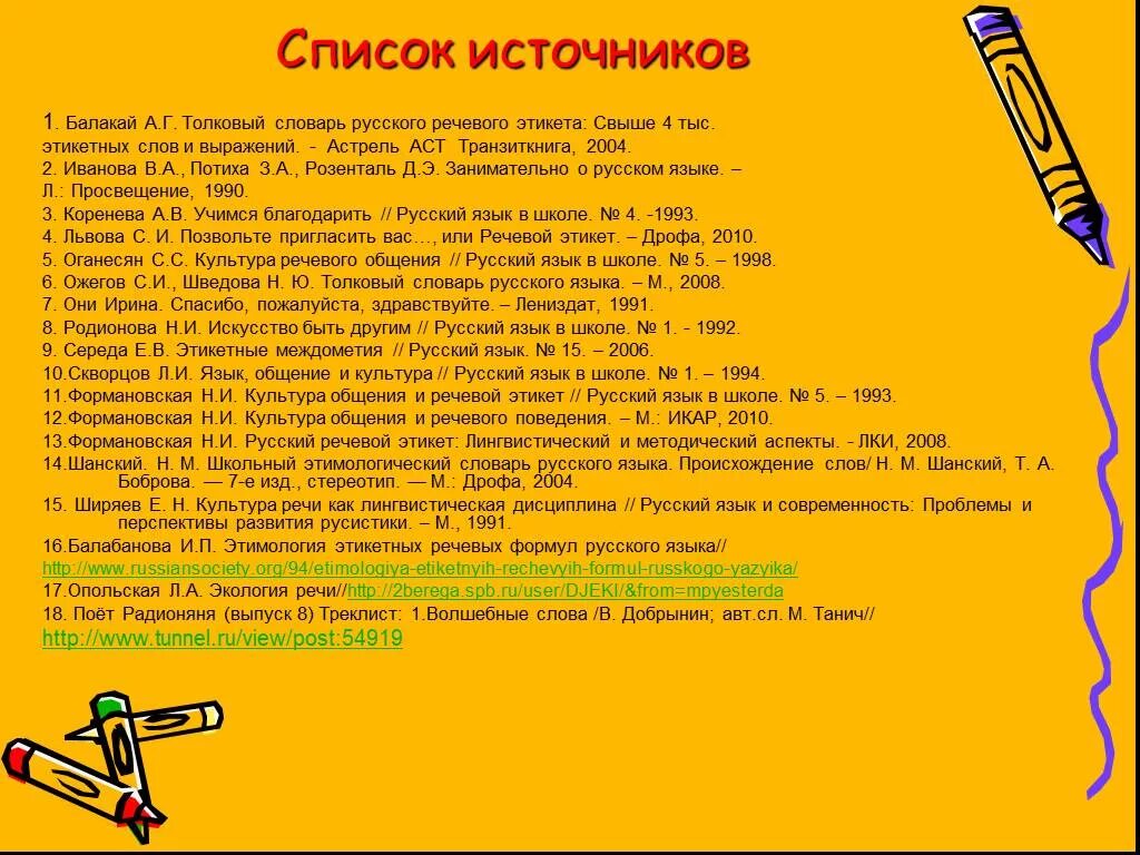 Словарь этикета. Словарь русского речевого этикета. Словарь речевого этикета слова. Глоссарий речевого этикета. Толковый словарь русского речевого этикета Балакай.