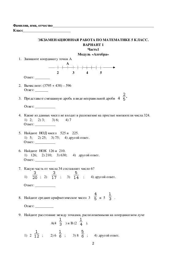 Итоговая аттестационная работа ответы. Промежуточная аттестация по математике 5 класс Мерзляк с ответами 2021. Промежуточная аттестация по математике 5 класс 2021. Промежуточная аттестация по математике 6 класс Мерзляк. Аттестация по математике 5 класс с ответами.
