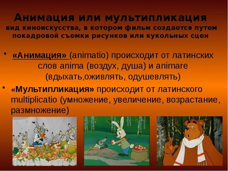 Какие способы мультипликации можно использовать. Виды мультипликации. Мультипликация презентация. Виды создания мультфильмов. История мультипликации для детей.