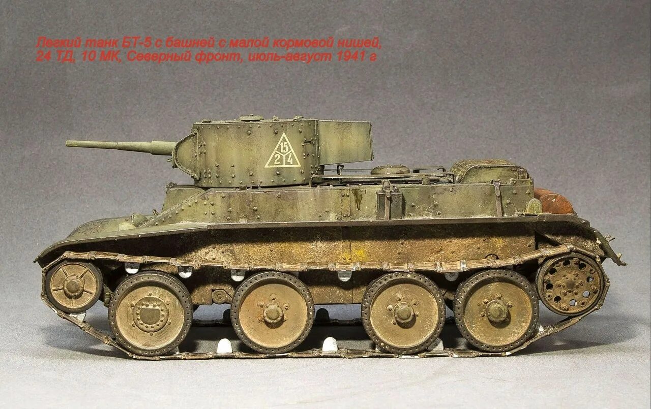 Программа бт5 на сегодня. БТ-5 1/35. Танк бт5 с Мариупольской башней. БТ-5 С Мариупольской башней. Т 26 С башней от БТ-2.