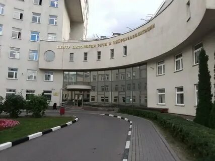 Таганка институт патологии речи