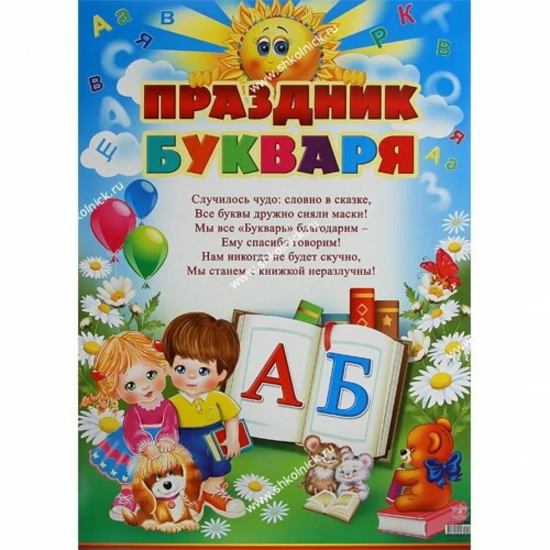 Как подписать книгу на прощание с азбукой