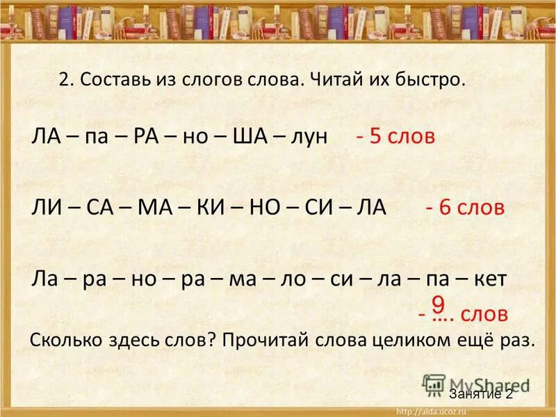 Запиши слово в котором три слога. Слова из слогов. Составление слов из слогов. Составить слова из слогов. Задания на составление слов из слогов.