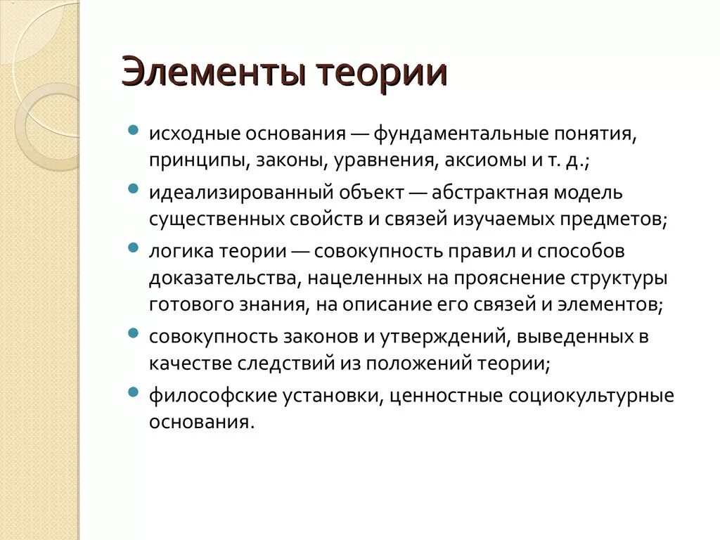 Элементы учения. Элементы теории. Элементы теории игр. Основные компоненты теории. Совокупность теорий это.