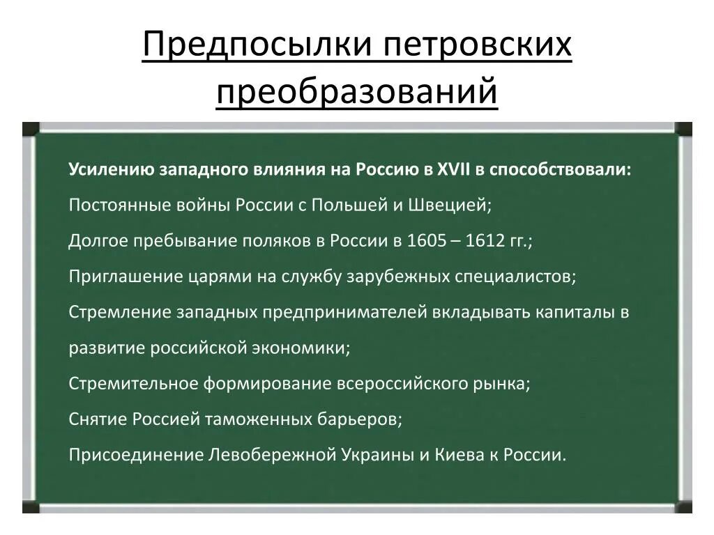 Петровская реформа решила национальные. История России предпосылки петровских реформ а таблица. Предпосылки петровских реформ таблица реформы. Предпосылки петровских реформ. Предпосылки петровских преобразований.